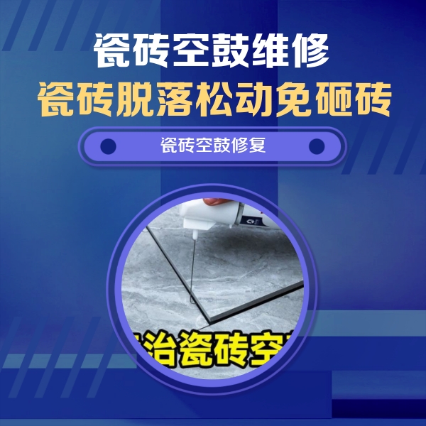 义马瓷砖空鼓维修公司分享卫生间瓷砖翘边维修的方法